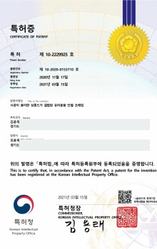 2020년 등록특허 01 특허증