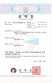 2013년 등록특허 09 특허증