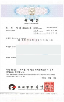 2014년 등록특허 10 특허증